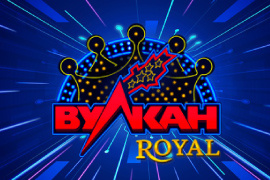 Вулкан Royal